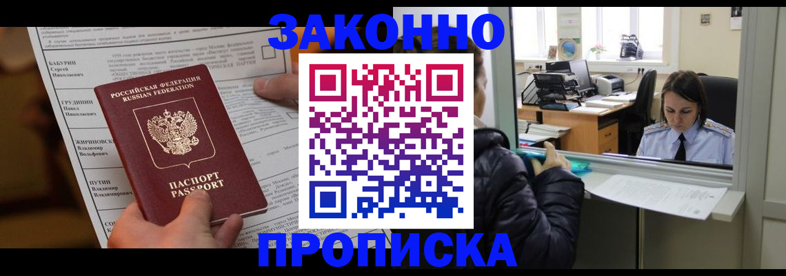 прописка штамп в Конаково