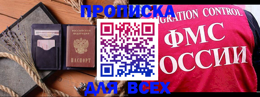 временная регистрация купить в Конаково